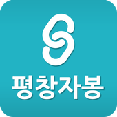 평창군자원봉사센터 icon