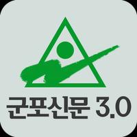 군포신문3.0 پوسٹر