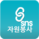 전국자원봉사센터 APK