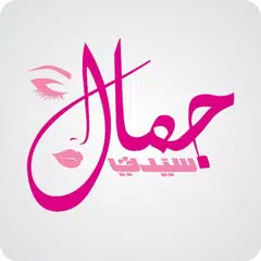 جمال سيدتي APK download