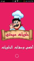 حلويات سيدتي Affiche