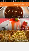برنامه‌نما حلويات سيدتي عکس از صفحه