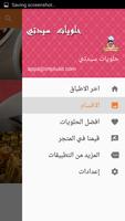 حلويات سيدتي screenshot 2