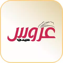 Baixar عروس سيدتي APK