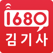 1680 김기사 : 빠르고 정확한 대리운전 김기사 ~