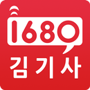 1680 김기사 : 빠르고 정확한 대리운전 김기사 ~ APK