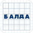 Балда. Игра в слова APK