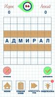 Балда. Игра в слова تصوير الشاشة 1