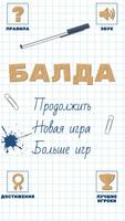 Балда. Игра в слова تصوير الشاشة 2