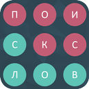 Найди все слова! APK