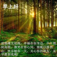 问候朋友早上好图片 Screenshot 1