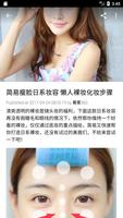 生活职场美妆化妆教程 ảnh chụp màn hình 1