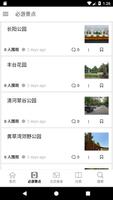 北京旅游景点行程攻略 syot layar 1