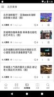 北京旅游景点行程攻略 screenshot 2