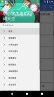 中小学生造句组词大全 Screenshot 1