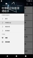 中草药识别的查询助手 Screenshot 1
