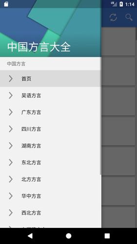 無料で 中国方言大全 学方言上海话苏州话四川话重庆话东北话等方言秀 アプリの最新版 Apk1 0をダウンロードー Android用 中国方言大全 学方言上海话苏州话四川话重庆话东北话等方言秀 Apk の最新バージョンをダウンロード Apkfab Com Jp
