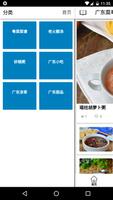 广东菜粤菜菜谱大全 - 每天一道美味健康菜谱,广东风味美食攻略 screenshot 3