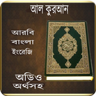 Al Quran Full Audio -(সূরা অডিও) icône