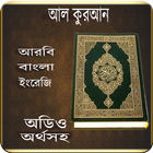 Al Quran Full Audio -(সূরা অডিও) иконка