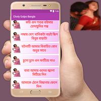 Choty Golpo Bangla capture d'écran 1