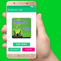 ইসলামিক গজল -অডিও Affiche