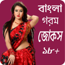 সেক্সি জোকস ১৮+ APK