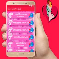 বাংলা রোমান্টিক SMS Affiche