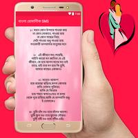 বাংলা রোমান্টিক SMS capture d'écran 1