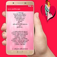 বাংলা রোমান্টিক SMS capture d'écran 3