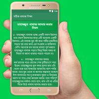 সঠিক নামাজ শিক্ষা screenshot 2