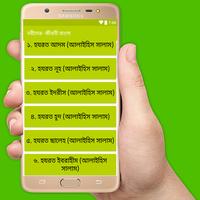 নবীদের- জীবনী বাংলা capture d'écran 1