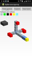 Кубик-конструктор Ekran Görüntüsü 1
