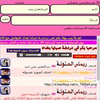 دردشة صبايا بغداد 2017 screenshot 1