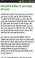 share bazar  guide in hindi screenshot 1