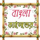 Bengali Calendar - India APK
