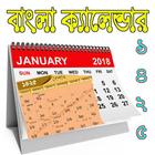 Bangla Calendar1425/2018-icoon