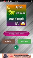Eid SMS ( BANGLA ) ঈদ মেসেজ الملصق