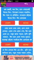 Eid SMS ( BANGLA ) ঈদ মেসেজ capture d'écran 2