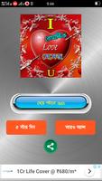 রোমান্টিক প্রেমের মেসেজ Romantic Love Sms الملصق