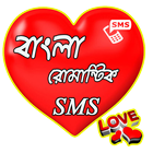 Icona রোমান্টিক মেসেজ  Valobashar SMS 2018 ( Bangla )