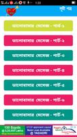 রোমান্টিক মেসেজ  Valobashar SMS 2018 ( Bangla ) capture d'écran 1