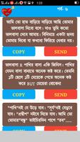 2 Schermata রোমান্টিক মেসেজ  Valobashar SMS 2018 ( Bangla )