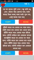 রোমান্টিক মেসেজ  Valobashar SMS 2018 ( Bangla ) スクリーンショット 3