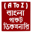 বাংলা পকেট ডিকশনারি-Bnagla To English Dictionary