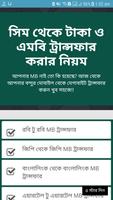 সিম থেকে টাকা ও এমবি ট্রান্সফার করার নিয়ম ২০১৮ تصوير الشاشة 1