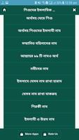 শিশুদের সুন্দর সুন্দর ইসলামিক নাম ও অর্থ скриншот 1