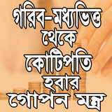 গরিব থেকে কোটিপতি biểu tượng
