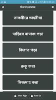 চিত্রসহ পাঁচ ওয়াক্তের নামাজ শিক্ষা ảnh chụp màn hình 1