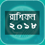 রাশিফল biểu tượng